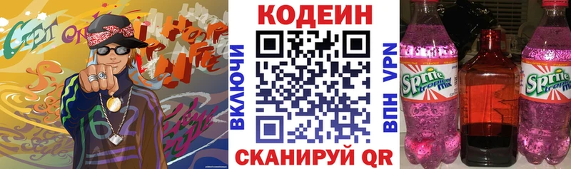 наркошоп  Данилов  Кодеиновый сироп Lean Purple Drank 
